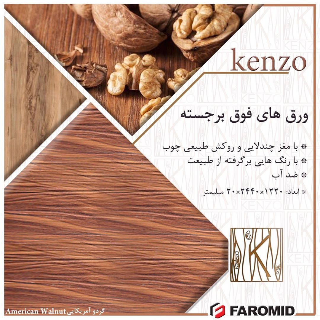 گردو آمریکایی