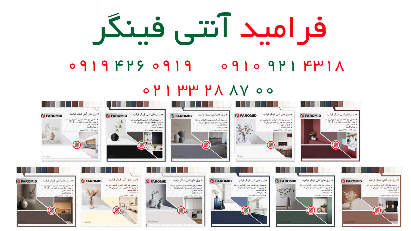 انتی فینگر فرامید