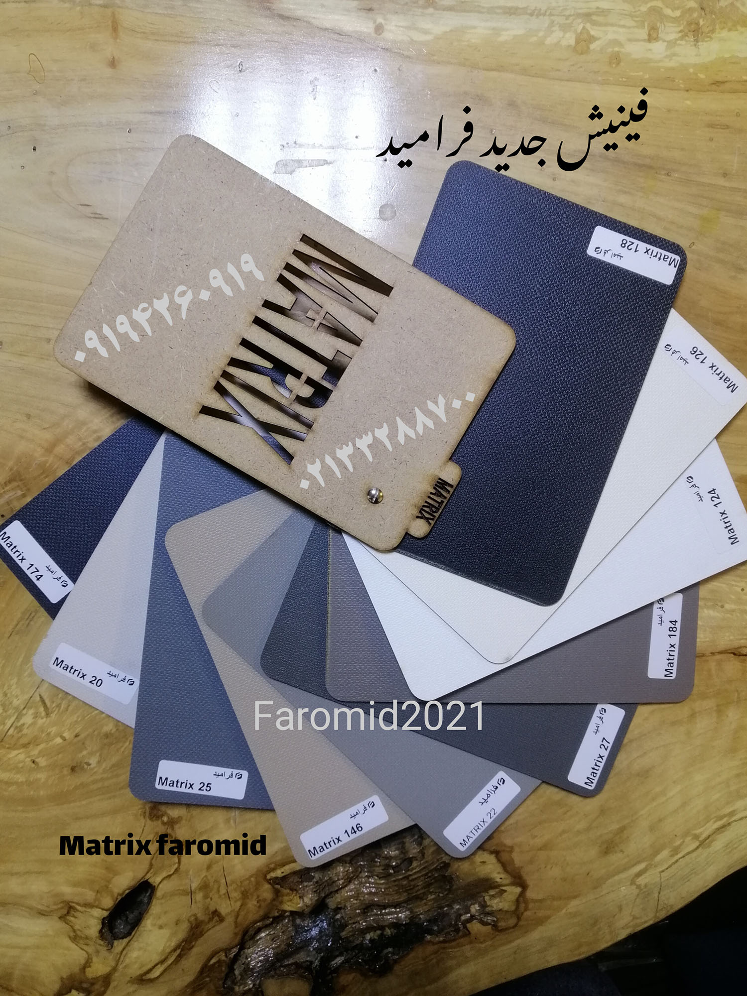 فرامید MATRIX