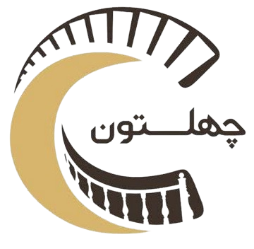 چهلستون