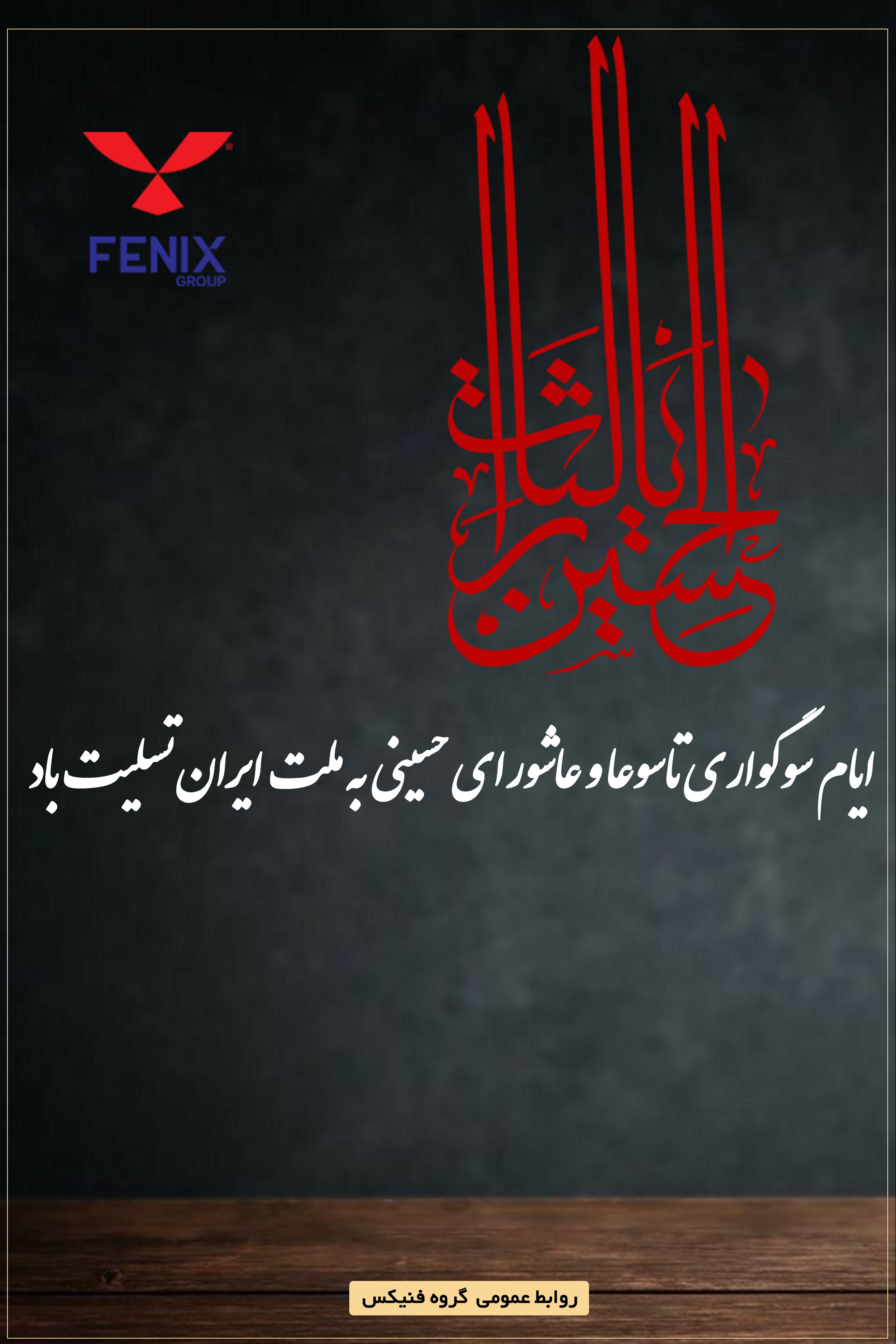 مناسبت ها 